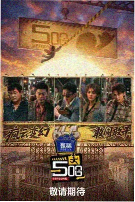igao视频在线观看 榜单综艺《喜剧之王单口季》